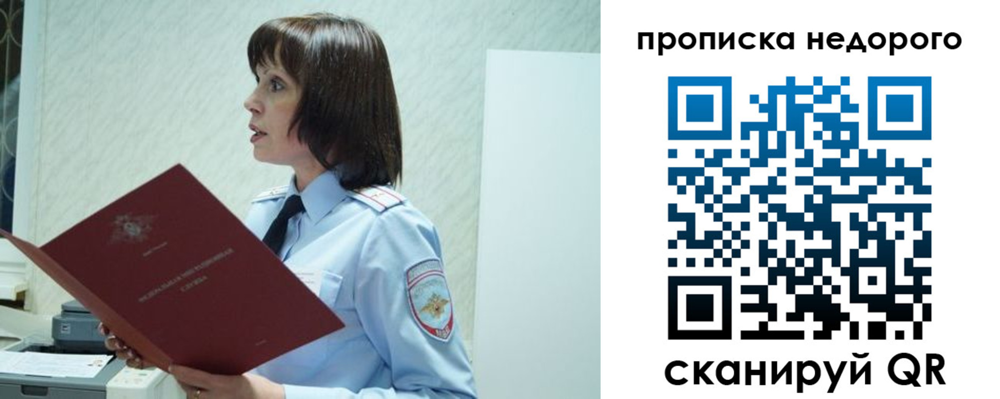 прописка законно в Саках