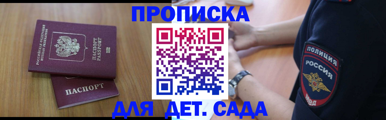 временная регистрация для школы в Саках